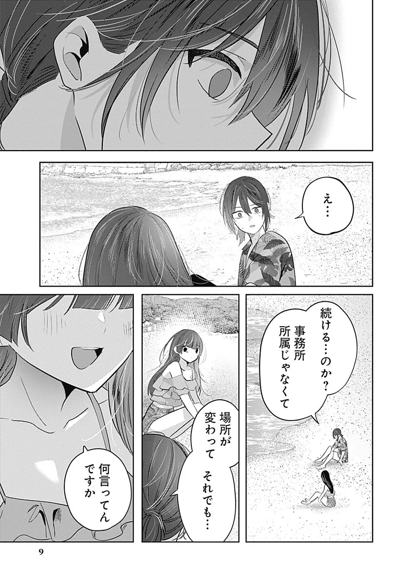GRAVURE IDOLS MEET BRAND-NEW DAYS Chap 13.2 - Pic 9