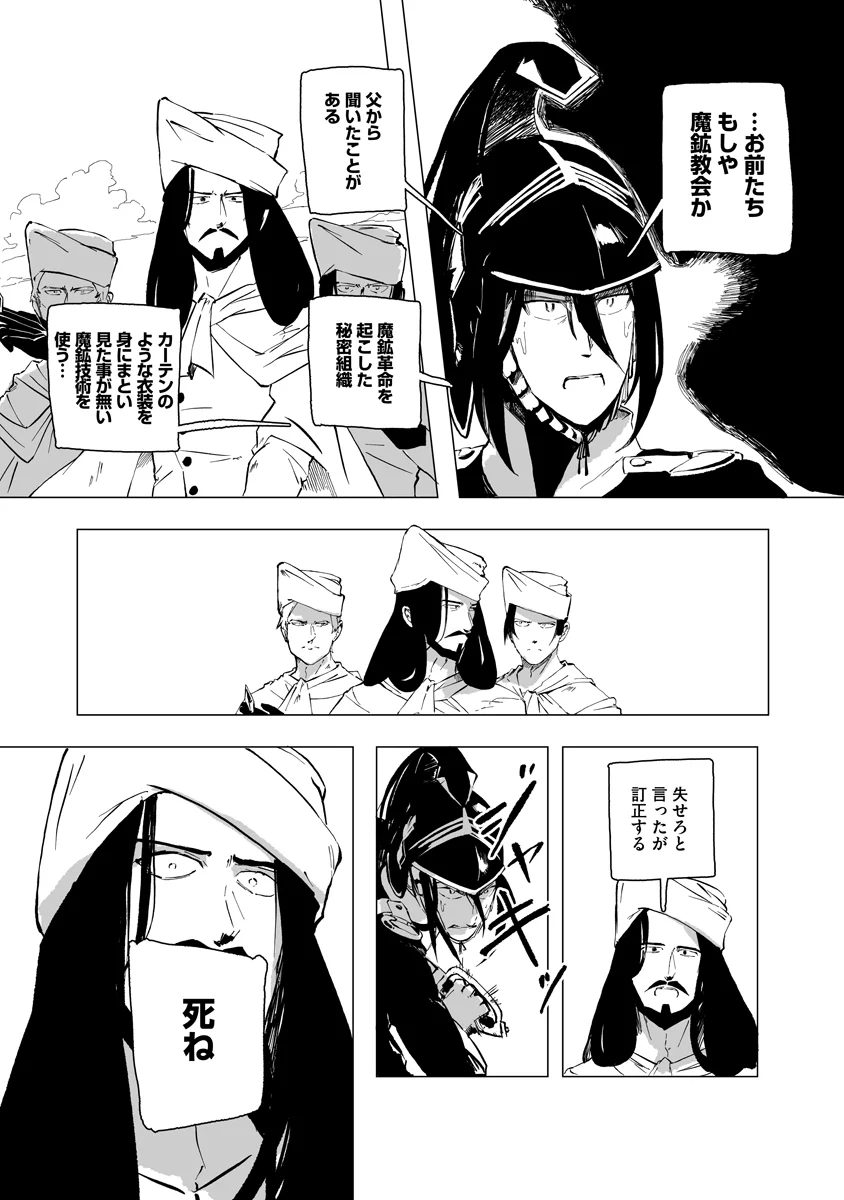 Read MAGIC ORE LINE INFANTRY Chapter 12 [High Quality / Full] - Page 5 - nicomanga.com