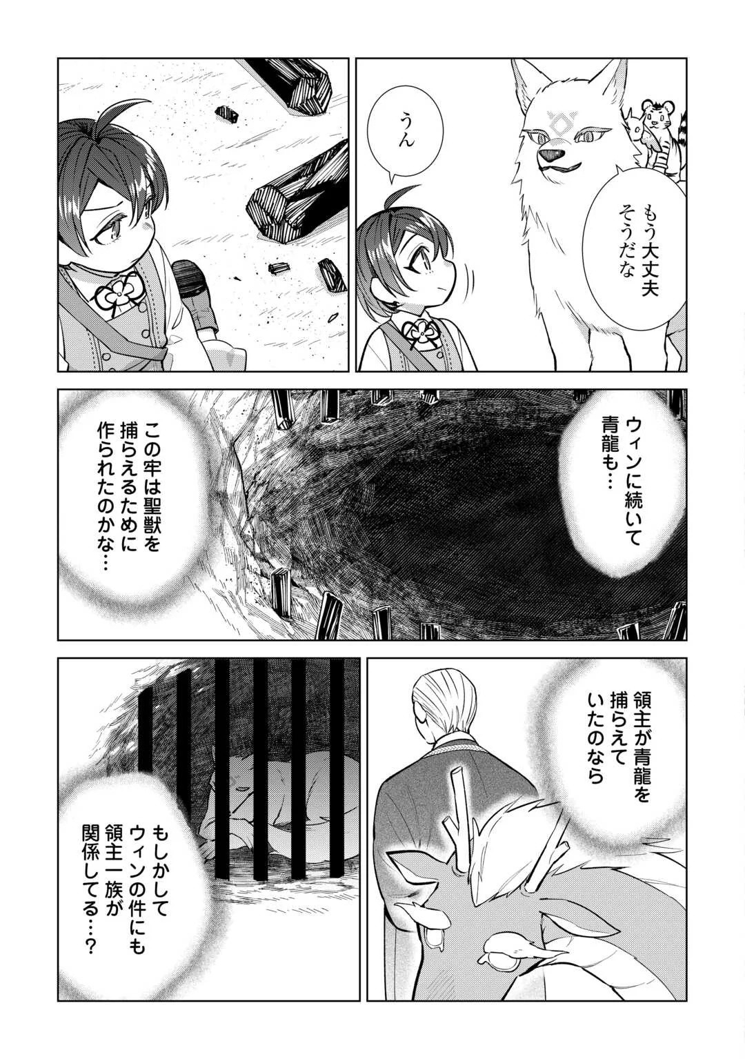 TENSEI YOUJO WA ONEGAI SHITAI Chapter 23 - Page 23
