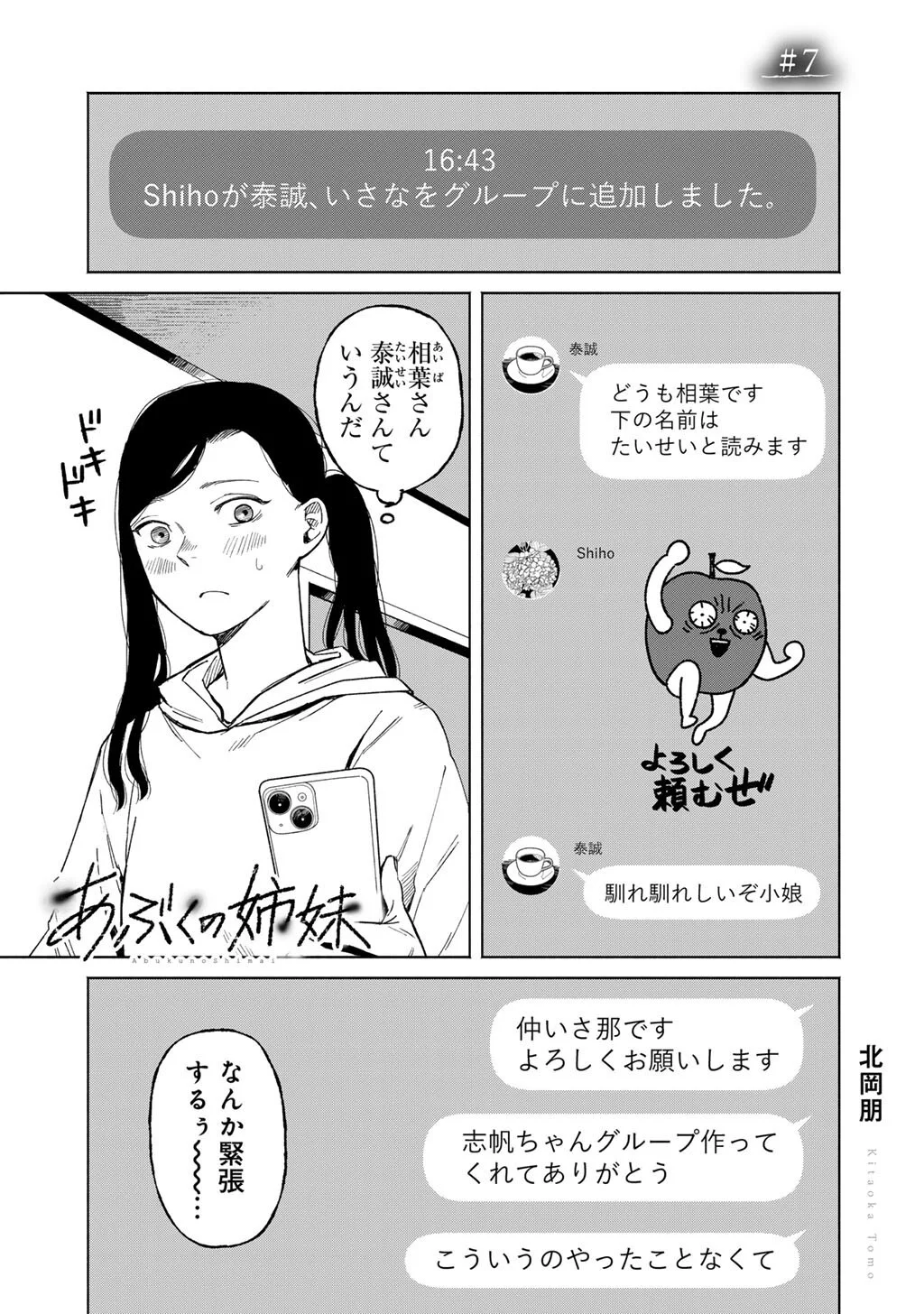 Read ABUKU NO SHIMAI Chapter 7 [High Quality / Full] - Page 1 - nicomanga.net