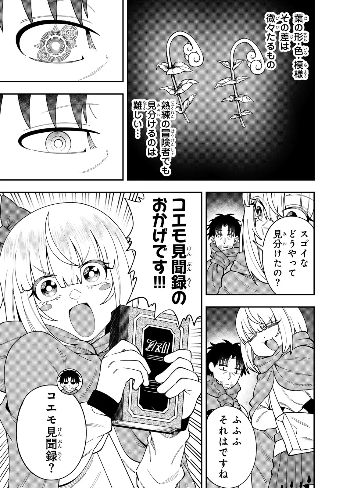 SAIKYOU DEMODORI CHUUNEN BOUKENSHA WA, IMASARA INOCHI NANTE KAKETAKUNAI Chapter 10 - Page 13