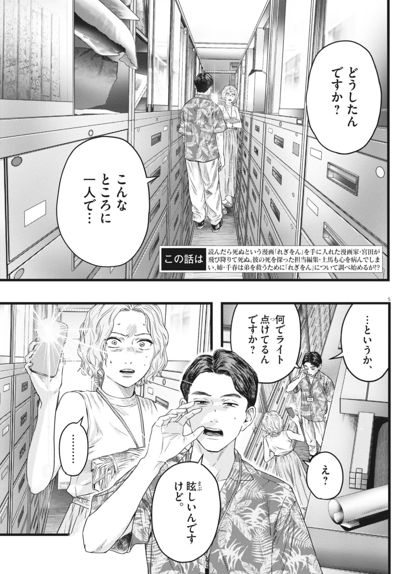Read LEGION Chapter 5 [High Quality / Full] - Page 5 - nicomanga.com