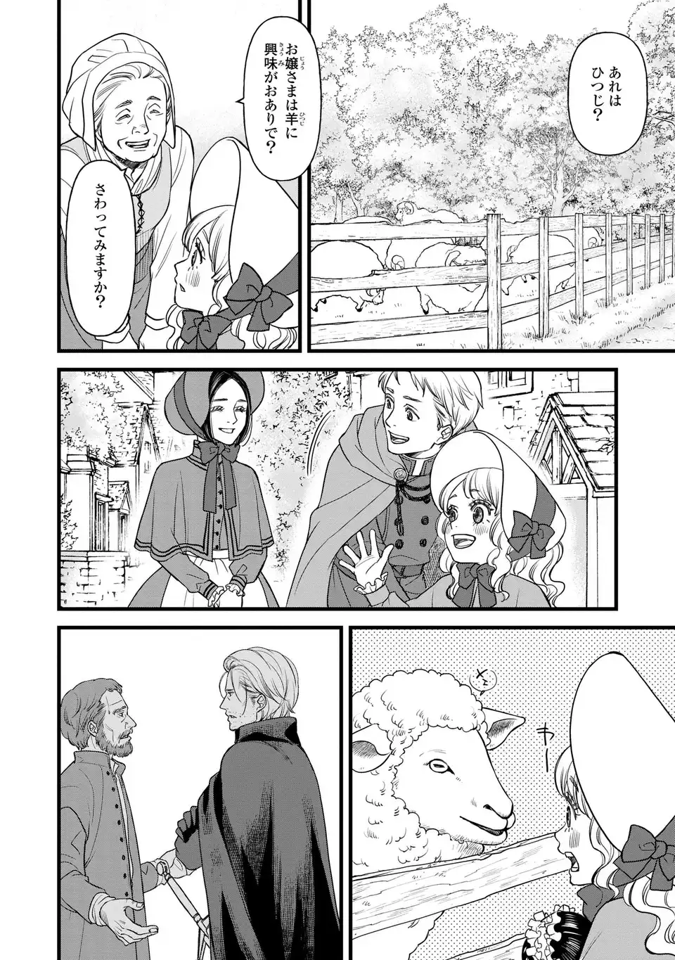 SHINIGAMI TO REIJOU Chapter 7 page 12 - nihonkuni.com