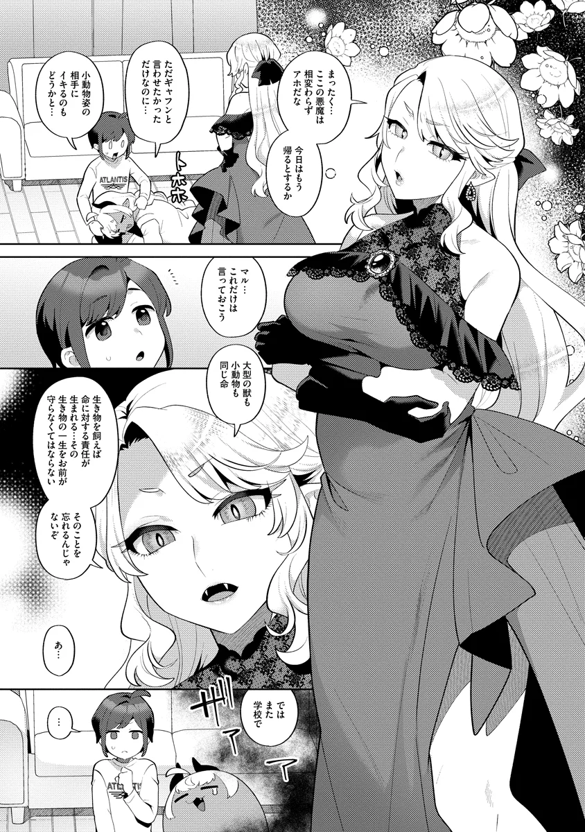 Read BOUYA TO AKUMA Chapter 9 [High Quality / Full] - Page 19 - nicomanga.com