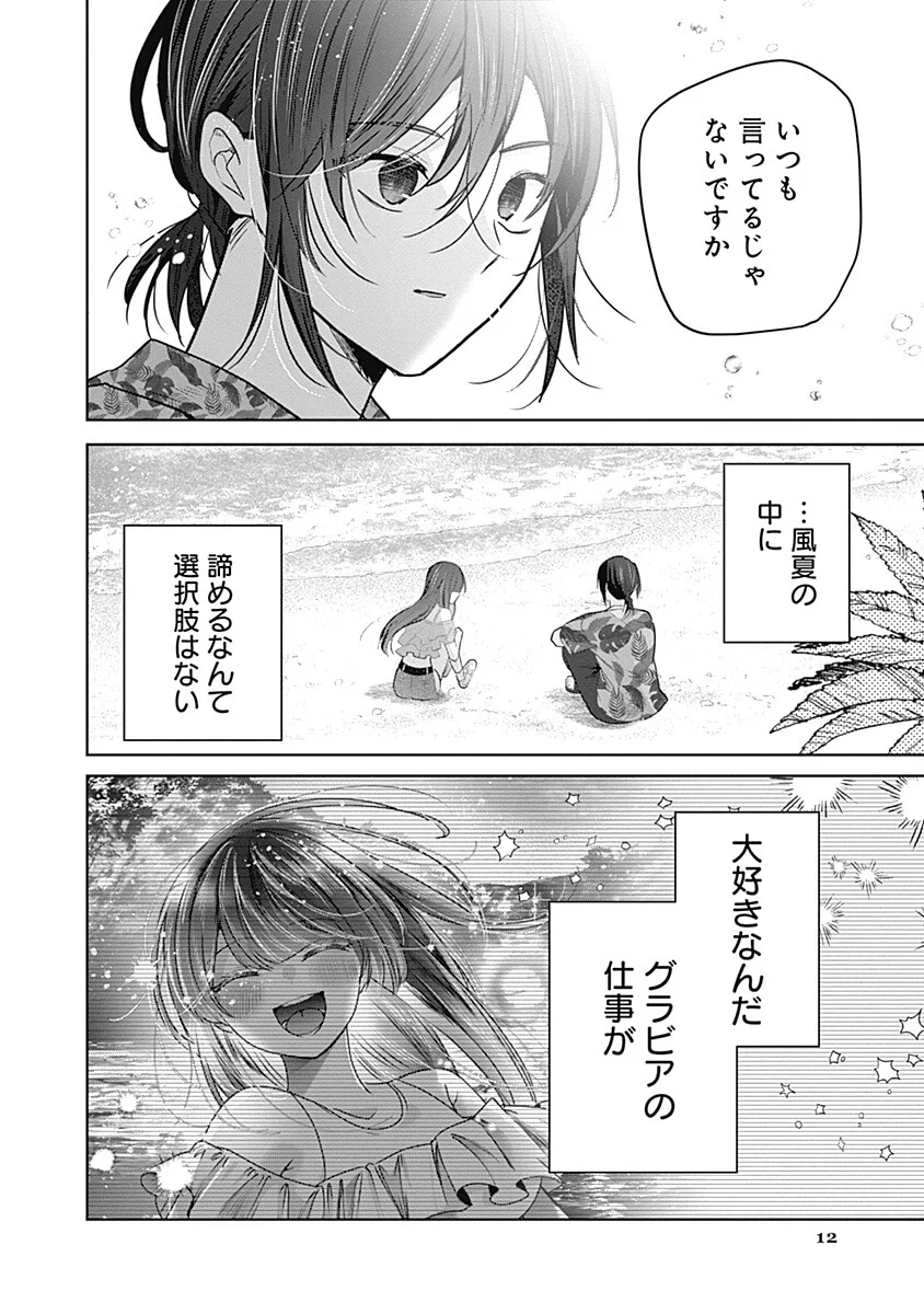 GRAVURE IDOLS MEET BRAND-NEW DAYS Chap 13.2 - Pic 12