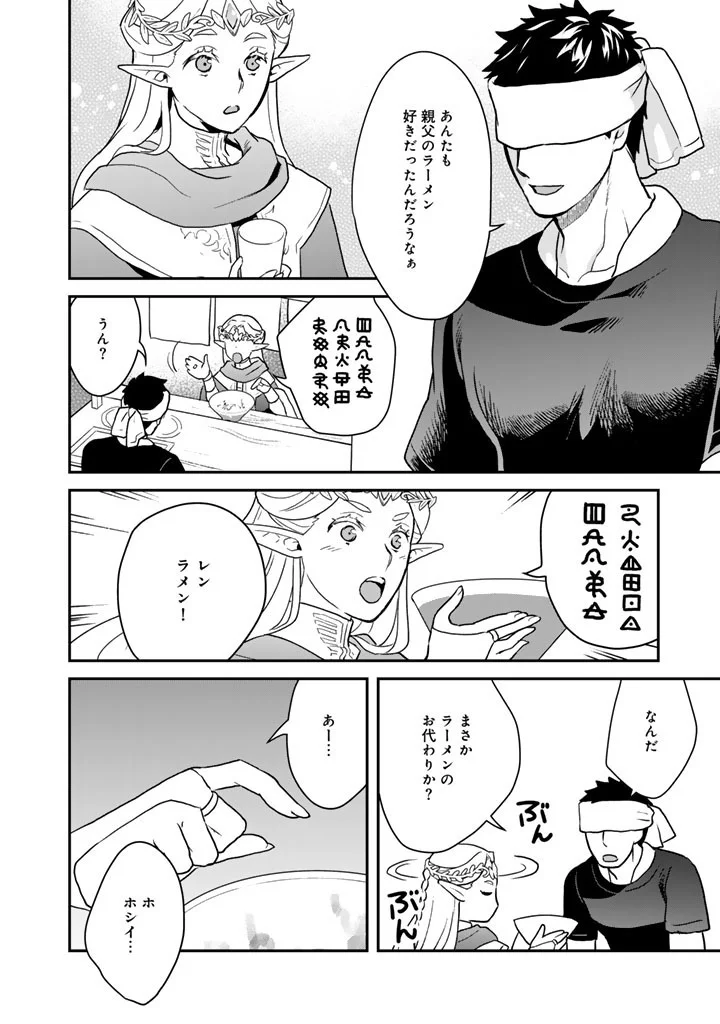 ISEKAI RAMEN YATAI ELF NO SHOKUTSUU WA “RAMEN” GA TABETAI Chapter 14 - Page 8