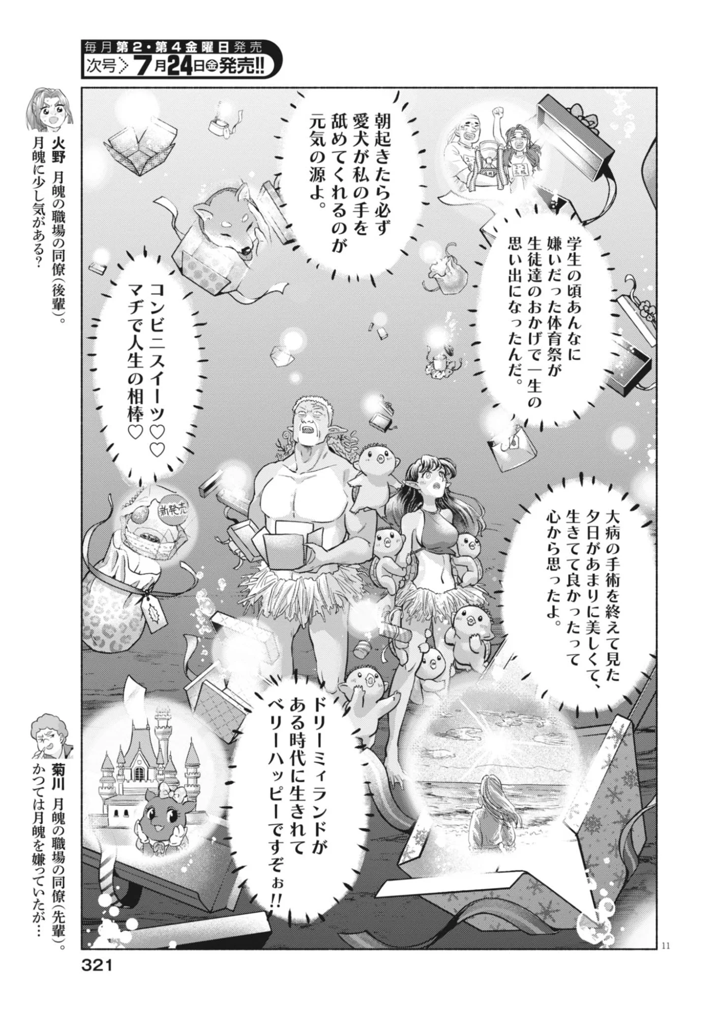 Read HIKATTE! TSUKISHIRO-SAN Chapter 26 [High Quality / Full] - Page 11 - nicomanga.net