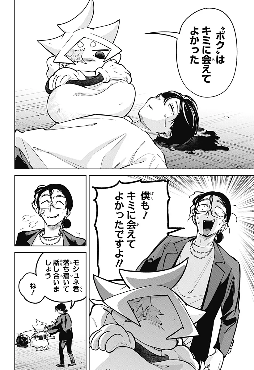 Read MOSHUNE PROJECT Chapter 12 [High Quality / Full] - Page 12 - nicomanga.com