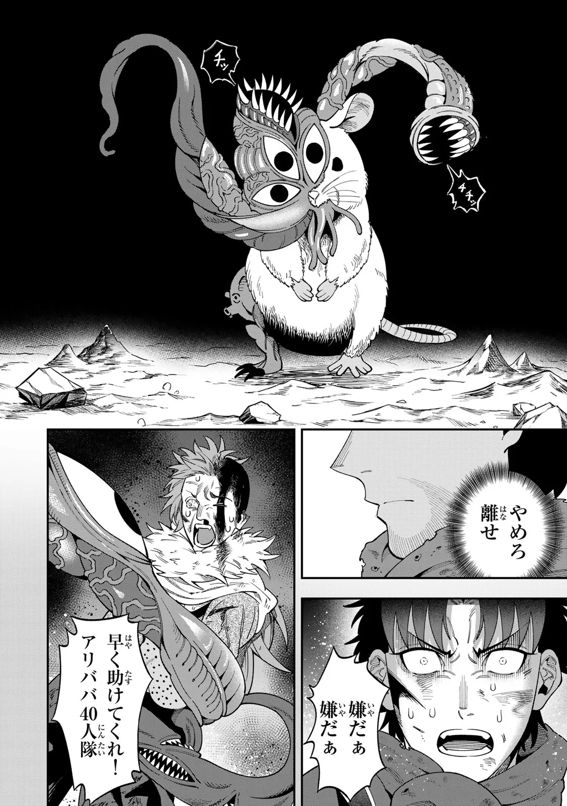 SAIKYOU DEMODORI CHUUNEN BOUKENSHA WA, IMASARA INOCHI NANTE KAKETAKUNAI Chapter 10 - Page 20