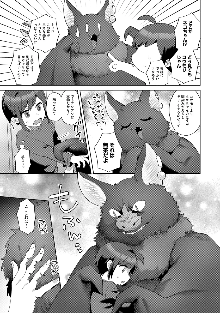 Read BOUYA TO AKUMA Chapter 9 [High Quality / Full] - Page 11 - nicomanga.com