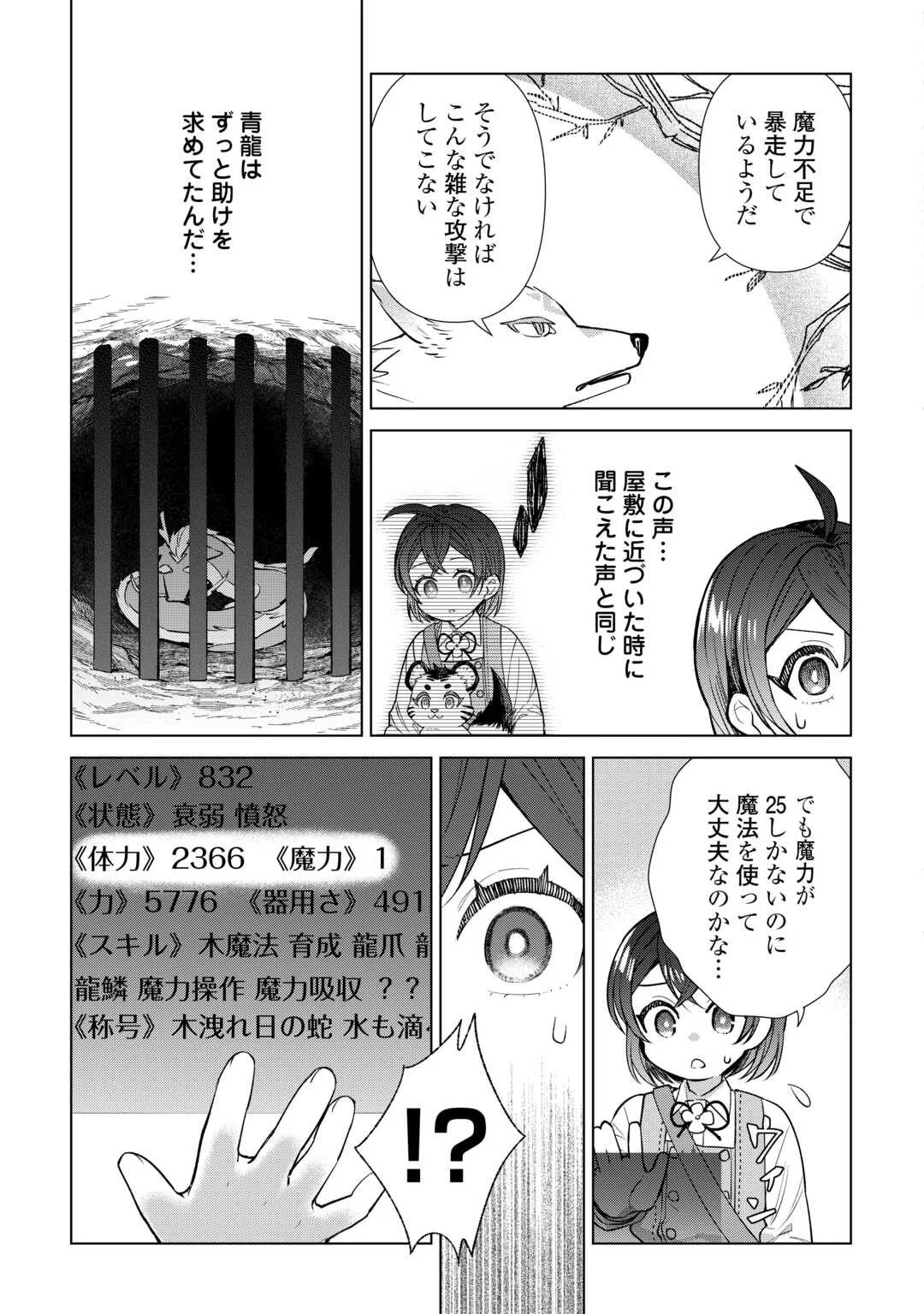 TENSEI YOUJO WA ONEGAI SHITAI Chapter 23 - Page 15