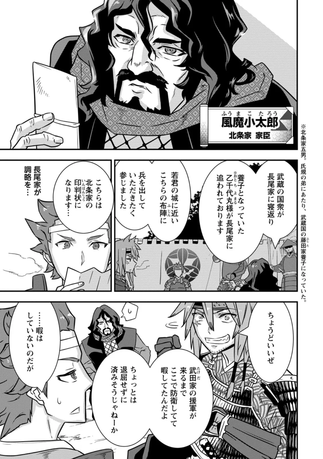 TENSEI! TAKENAKA HANBEE ~ BUSHOU NI TENSEI SHITA NAKAMATACHI TO SENGOKU RANSE O IKINUKU ~ (MANGA) - RAW Chapter 35.2 page 6 - nihonkuni.com