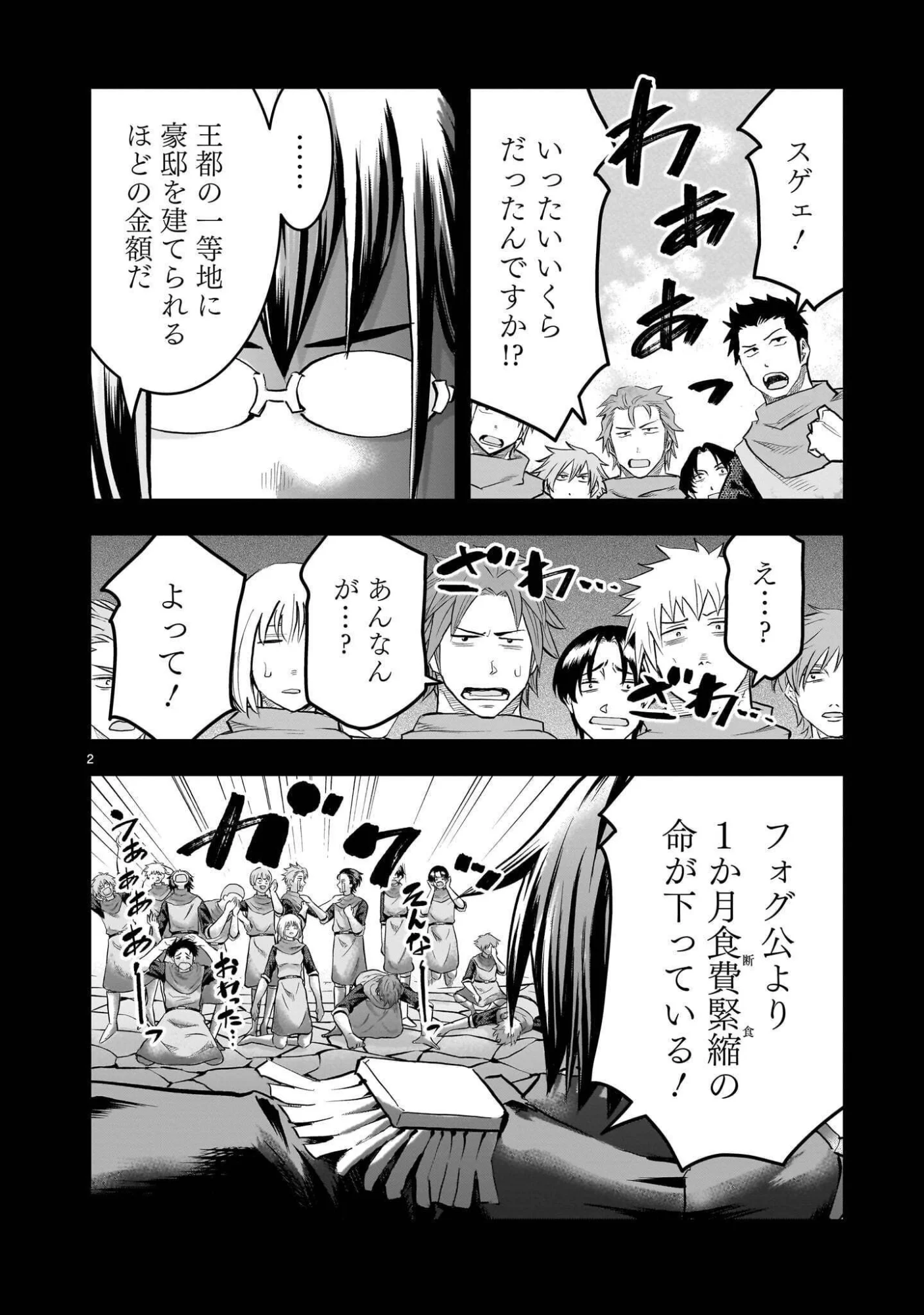 RE-EMPLOYMENT OF THE FORMER STRONGEST HERO Chapter 45.3 - Page 2