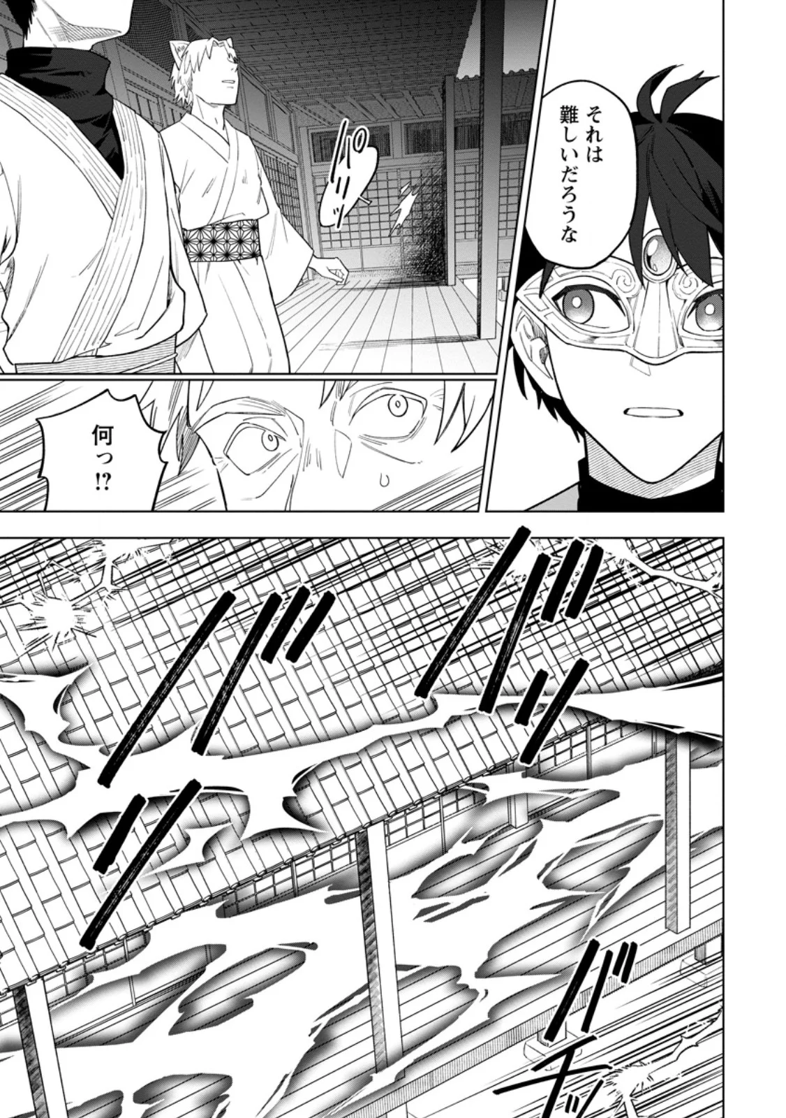 THE WHITE MAGE WHO WAS BANISHED FROM THE HEROS PARTY IS PICKED UP BY AN S RANK ADVENTURER ~ THIS WHITE MAGE IS TOO OUT OF THE ORDINARY! Chapter 55.1 page 3 - nihonkuni.com