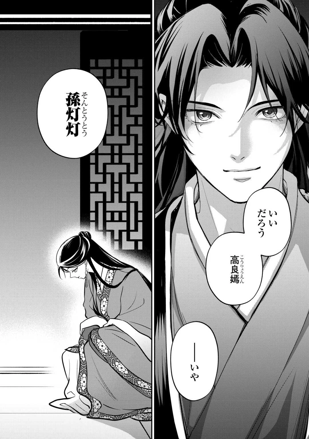 KOUKYUU NO NISEMONO: REIGUU HI WA KOUKYUU NO HIMITSU WO ABAKU Chapter 5 page 22 - nihonkuni.com