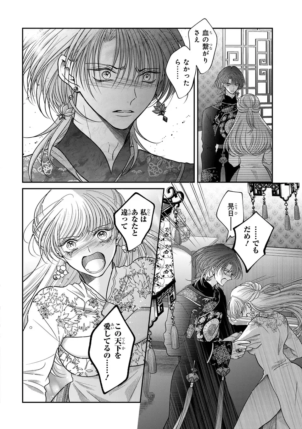 Read JOOU NO INU Chapter 16 [High Quality / Full] - Page 24 - nicomanga.com