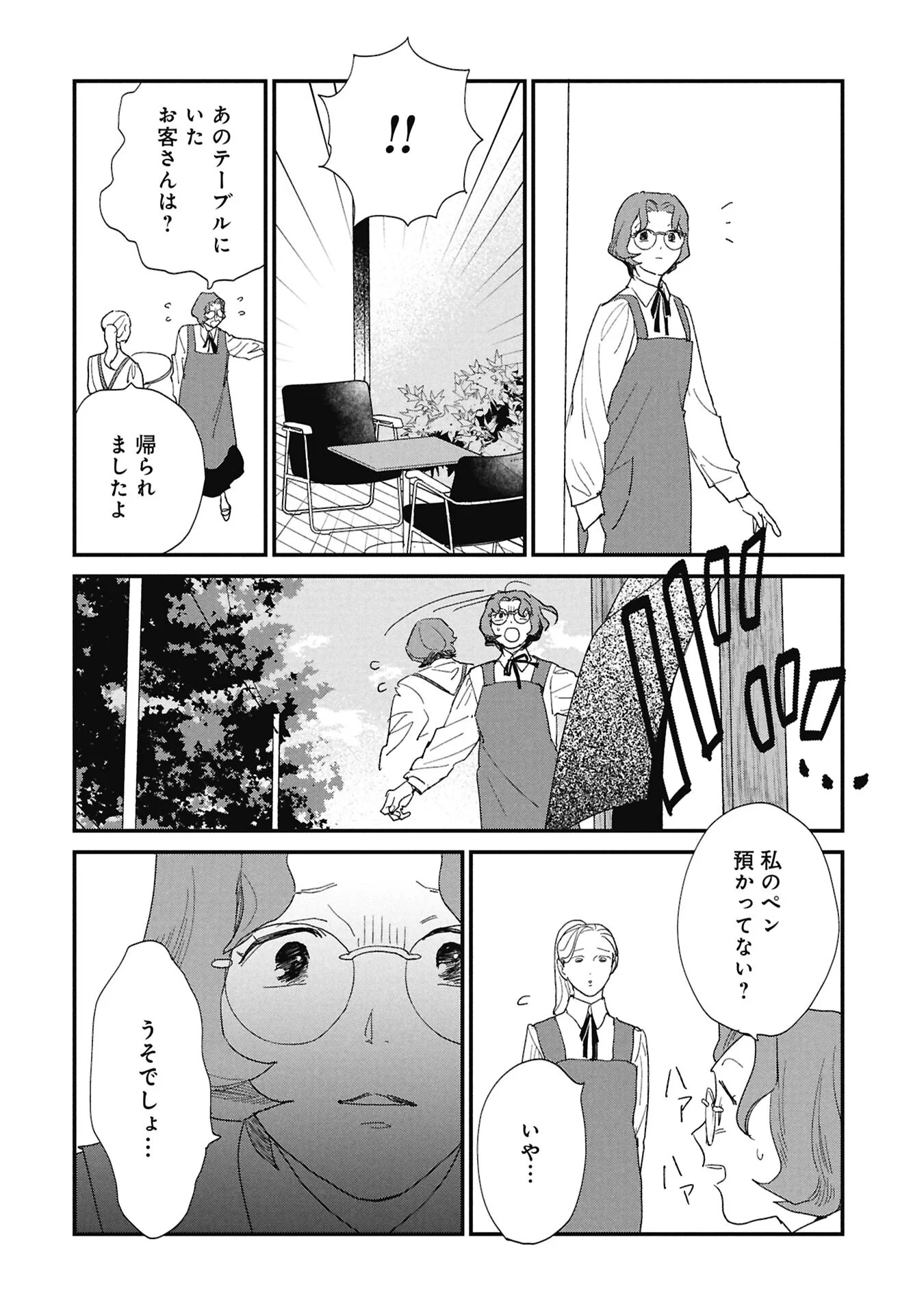 Read KAWATARE, KATAWARE Chapter 8.1 [High Quality / Full] - Page 4 - nicomanga.com