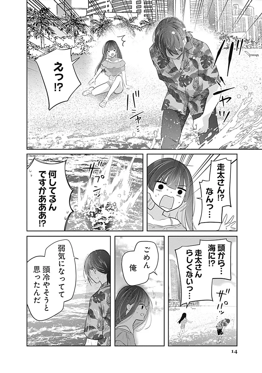 GRAVURE IDOLS MEET BRAND-NEW DAYS Chap 13.2 - Pic 14