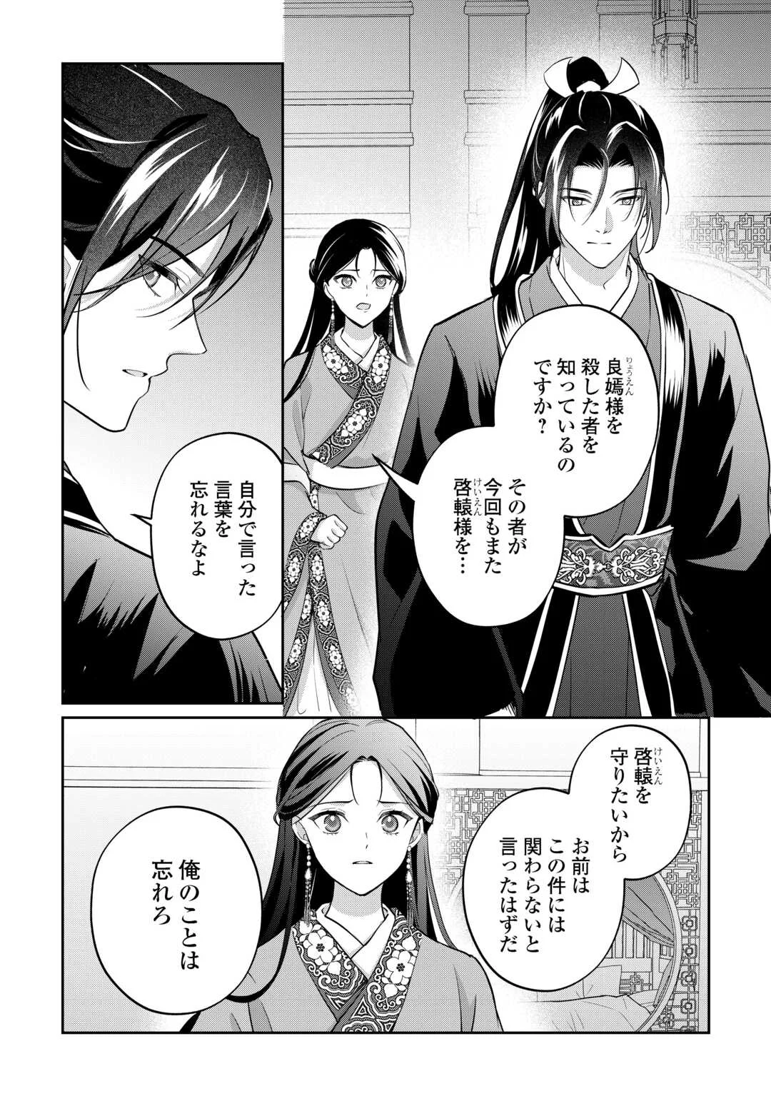 KOUKYUU NO NISEMONO: REIGUU HI WA KOUKYUU NO HIMITSU WO ABAKU Chapter 5 page 16 - nihonkuni.com