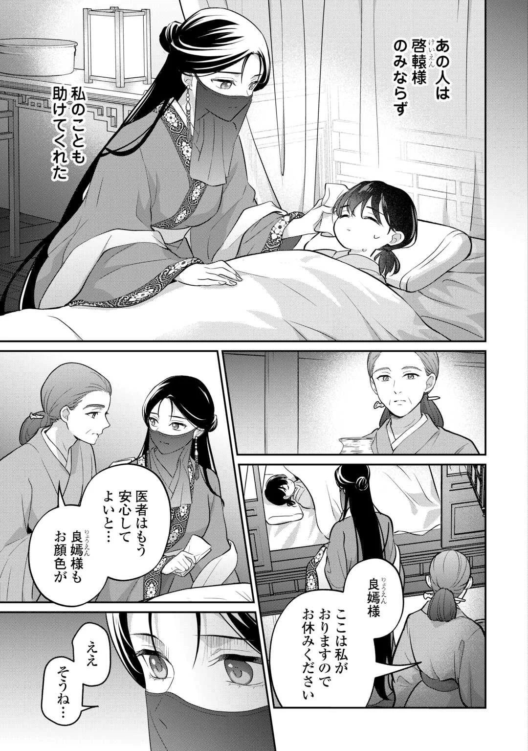 KOUKYUU NO NISEMONO: REIGUU HI WA KOUKYUU NO HIMITSU WO ABAKU Chapter 5 page 5 - nihonkuni.com