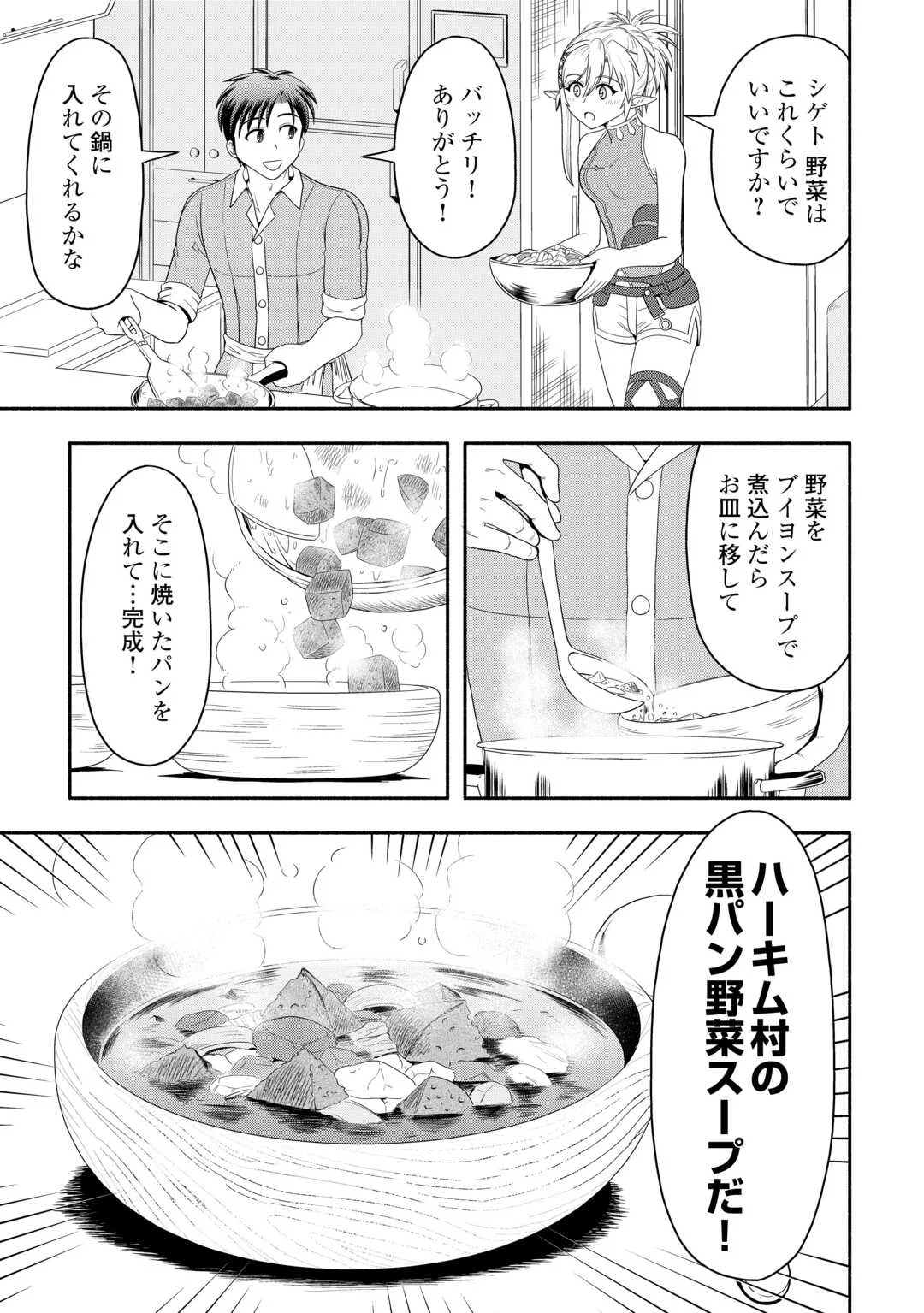 CAMPING CAR DE YUKU ISEKAI TSUREZURE KIKOU Chapter 10 page 7 - nihonkuni.com
