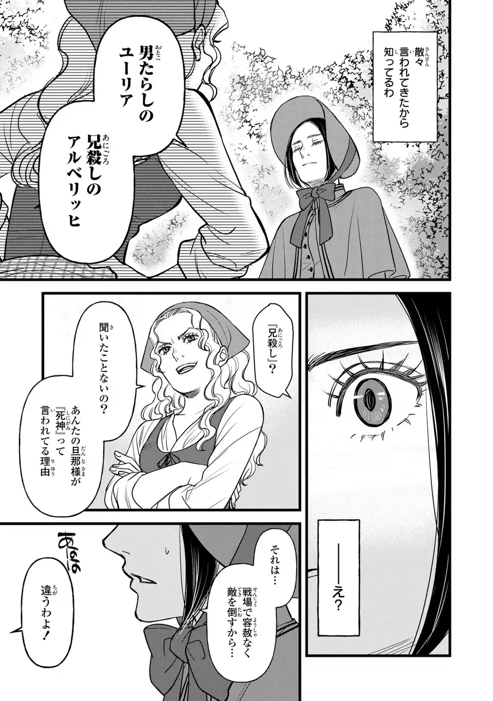SHINIGAMI TO REIJOU Chapter 7 page 25 - nihonkuni.com