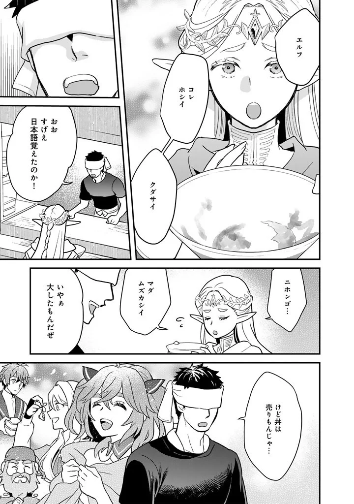 ISEKAI RAMEN YATAI ELF NO SHOKUTSUU WA “RAMEN” GA TABETAI Chapter 14 - Page 9