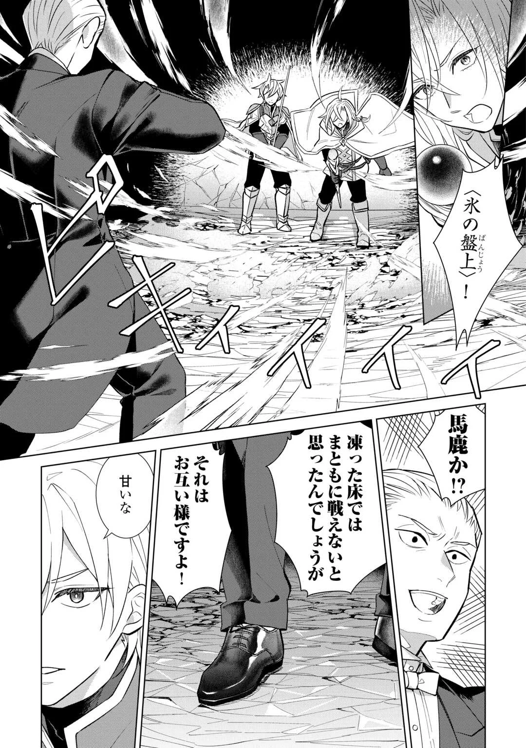 TENSEI YOUJO WA ONEGAI SHITAI Chapter 23 - Page 5