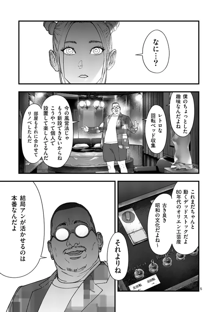 Read TATAKI THE SIDE HUSTLE Chapter 6 [High Quality / Full] - Page 5 - nicomanga.net
