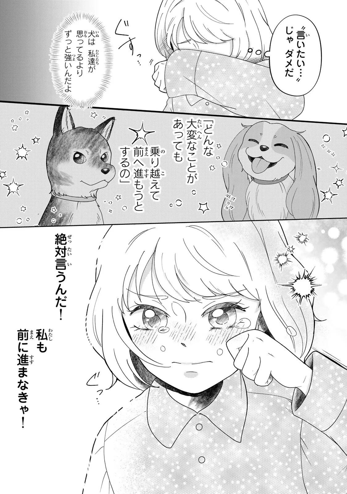 Read YOAKE WO TSURETEKURU INU Chapter 6.2 [High Quality / Full] - Page 17 - nicomanga.com