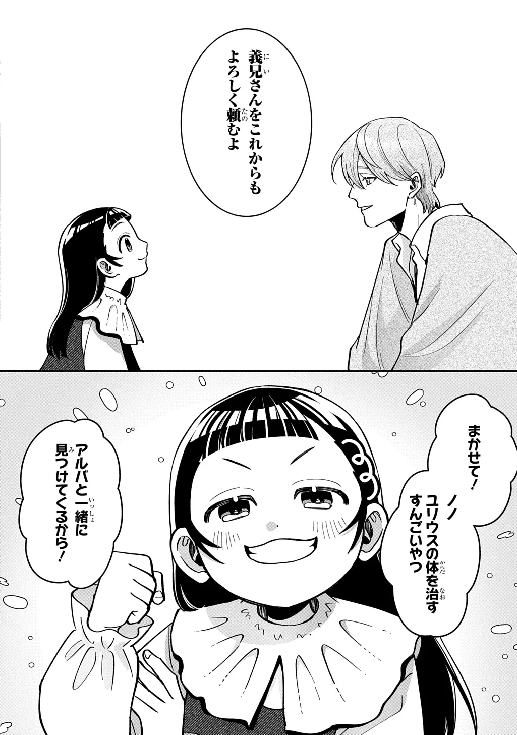 OKAMI TO RANDOSERU: KYU SAISHUKA TO TENSEI MUSUME NO DANJON GOHAN Chapter 7.2 page 18 - nihonkuni.com