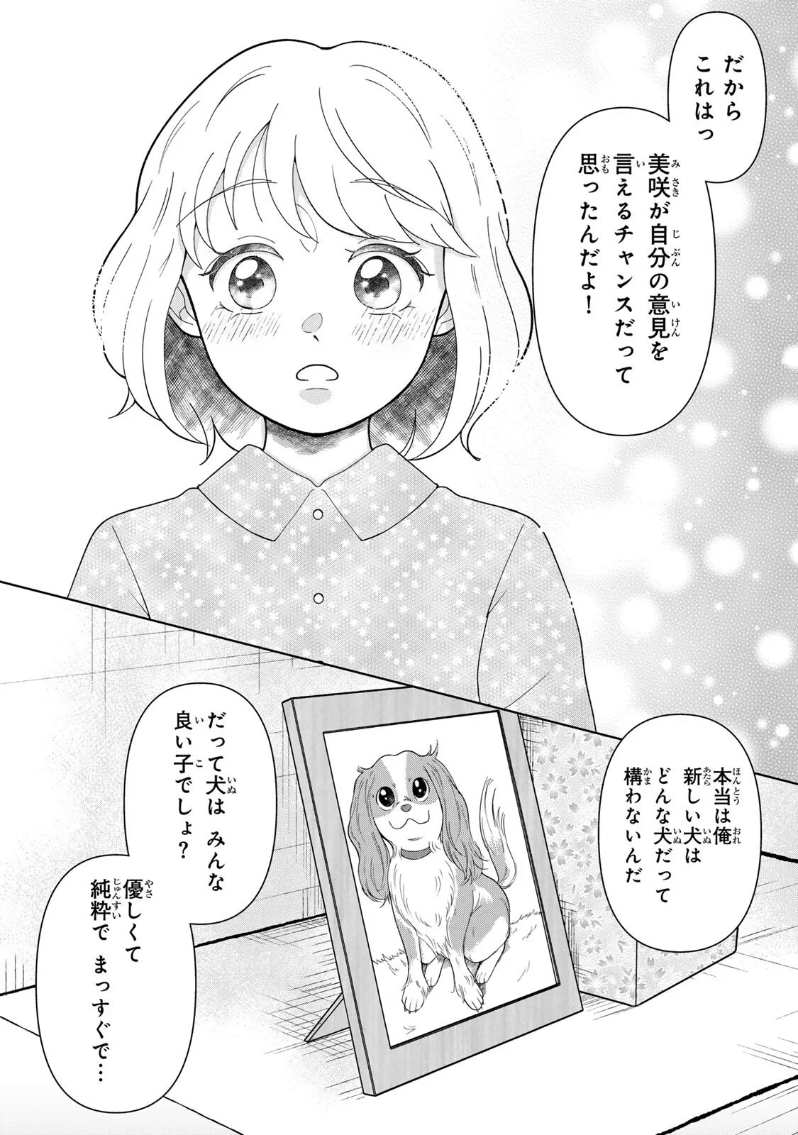Read YOAKE WO TSURETEKURU INU Chapter 6.2 [High Quality / Full] - Page 12 - nicomanga.com