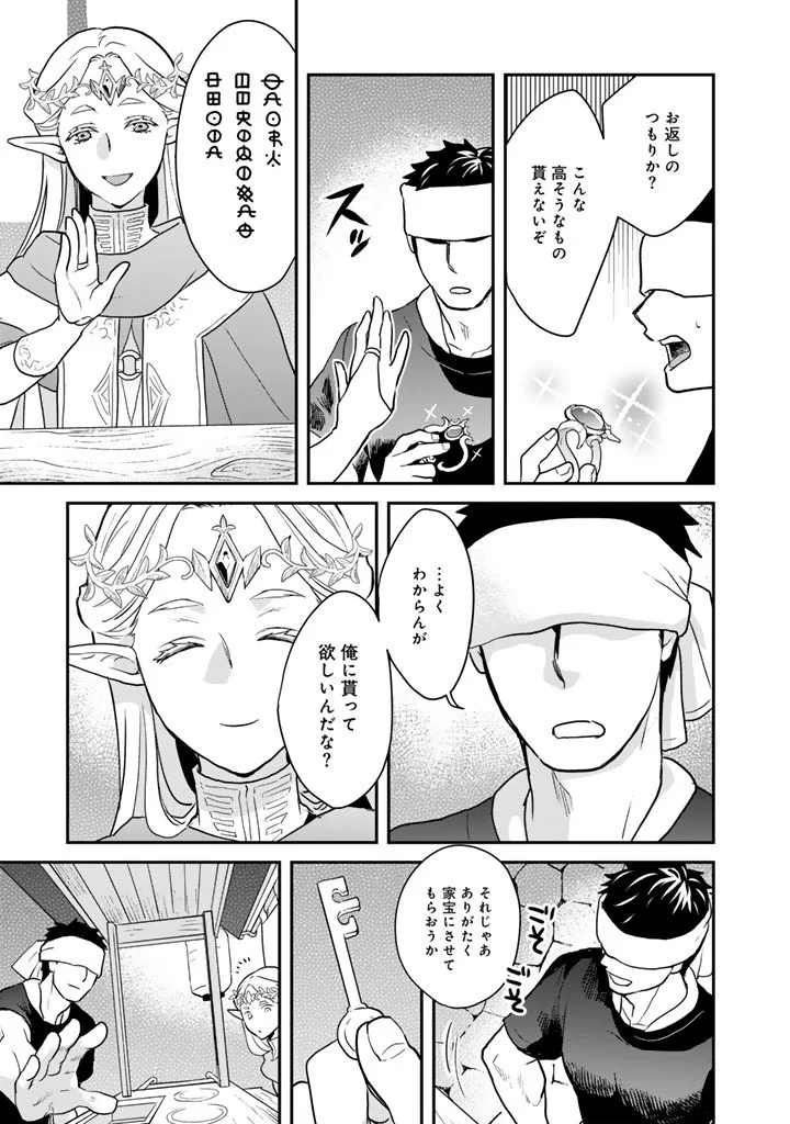 ISEKAI RAMEN YATAI ELF NO SHOKUTSUU WA “RAMEN” GA TABETAI Chapter 14 - Page 11