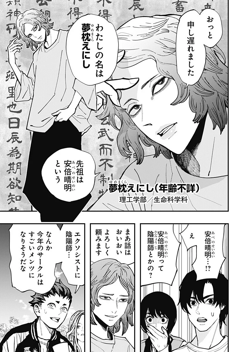 Read TOSHI DENSETSU SENPAI Chapter 35 [High Quality / Full] - Page 9 - nicomanga.com