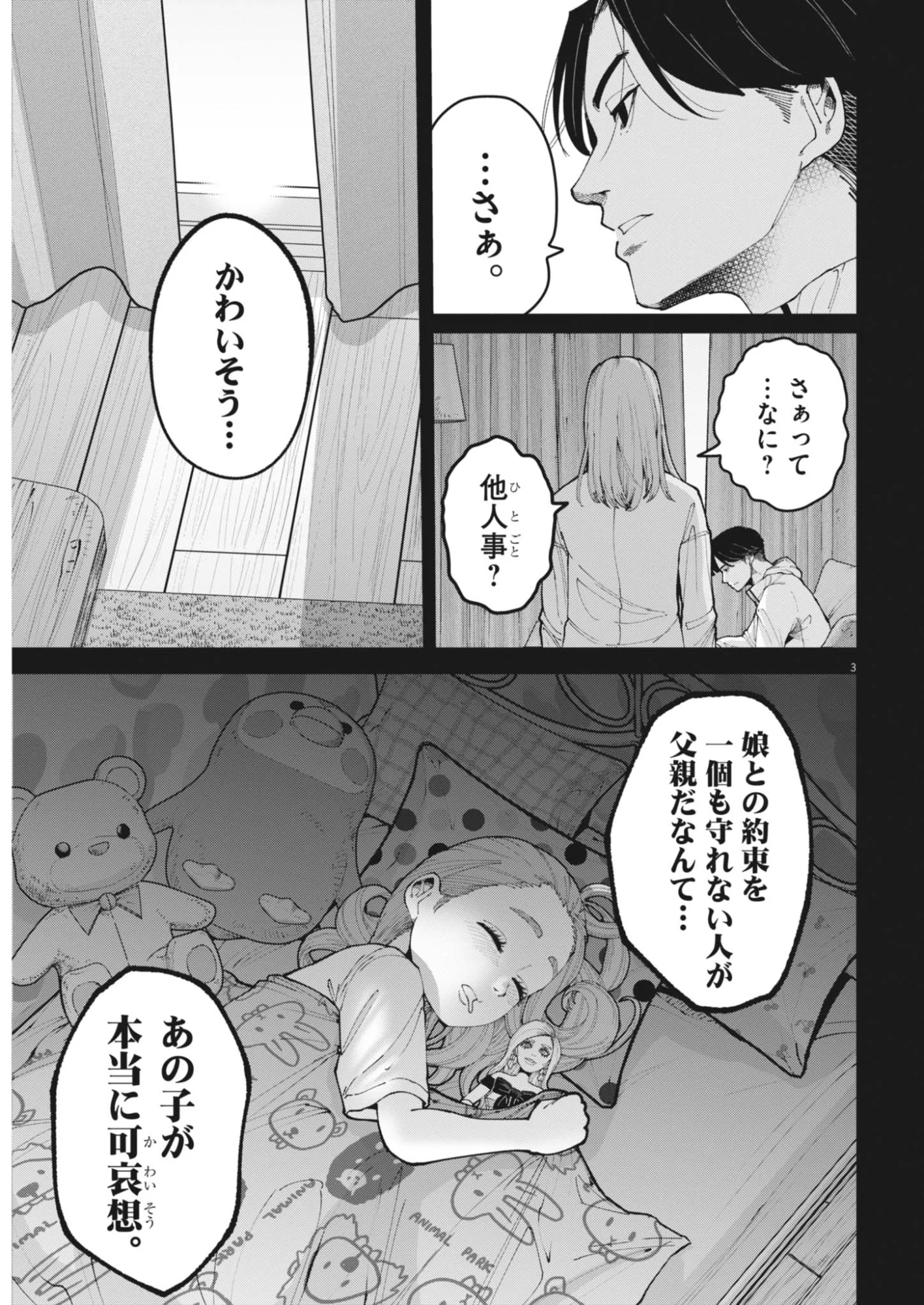 Read KIKI KILL Chapter 7 [High Quality / Full] - Page 3 - nicomanga.com
