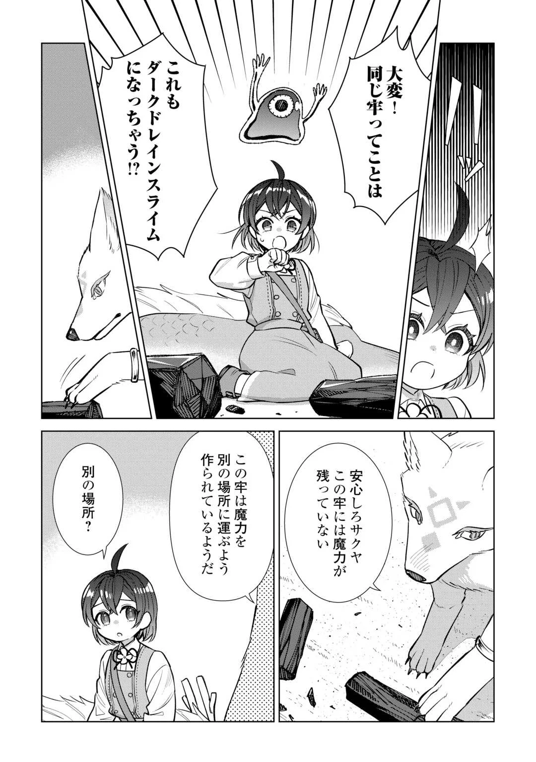 TENSEI YOUJO WA ONEGAI SHITAI Chapter 23 - Page 24