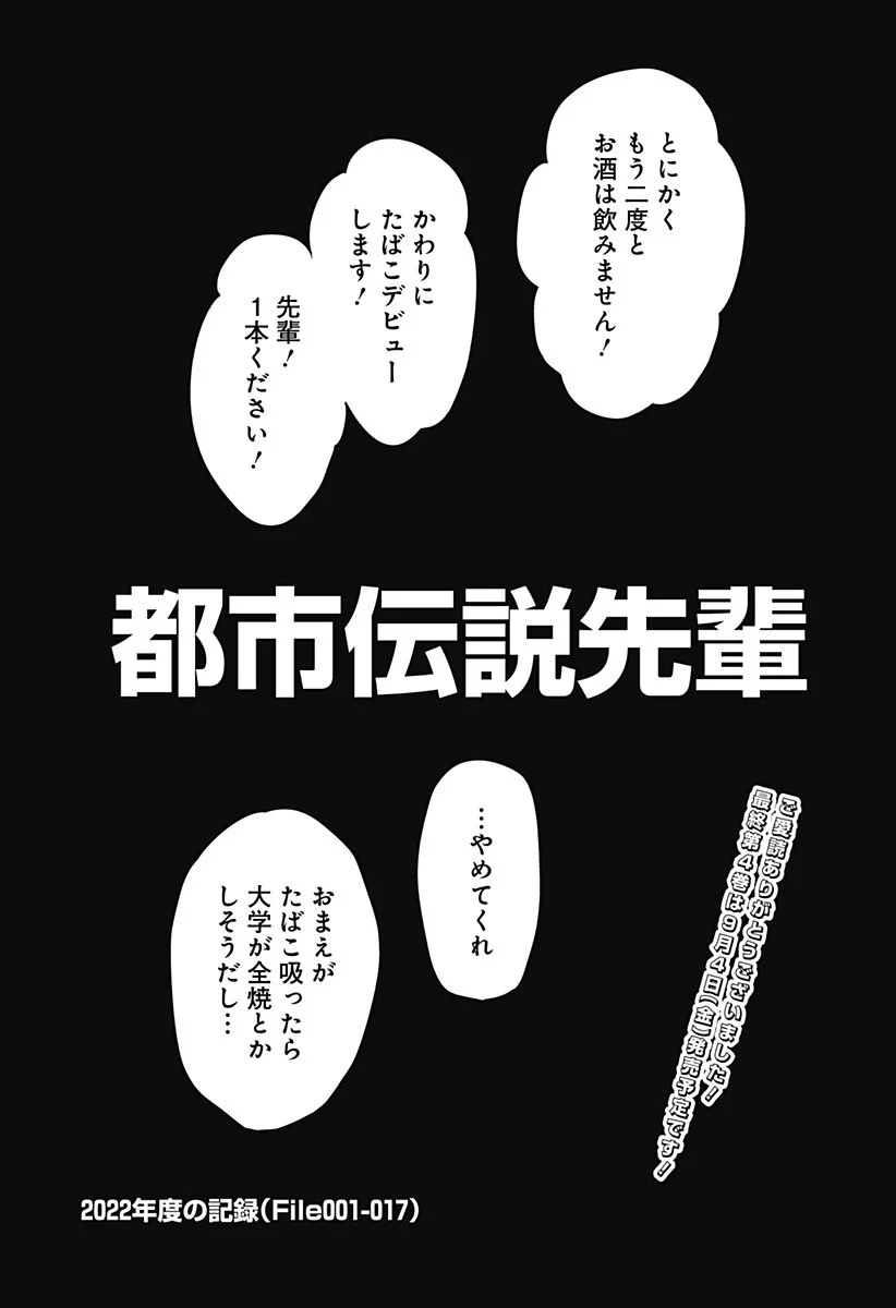 Read TOSHI DENSETSU SENPAI Chapter 35 [High Quality / Full] - Page 19 - nicomanga.com