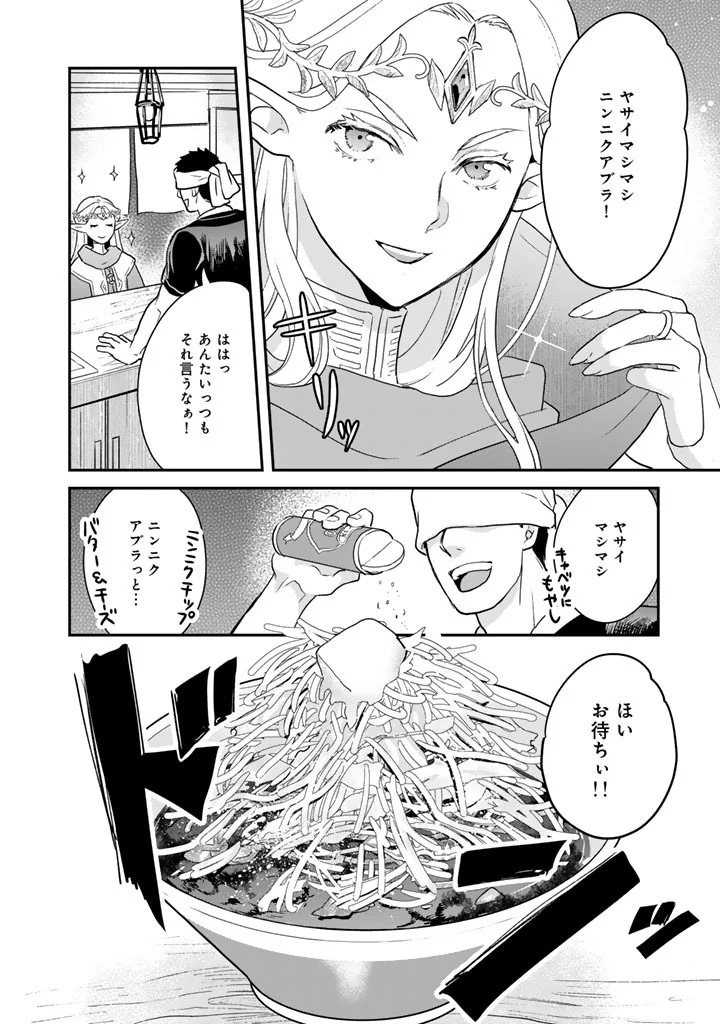 ISEKAI RAMEN YATAI ELF NO SHOKUTSUU WA “RAMEN” GA TABETAI Chapter 14 - Page 2