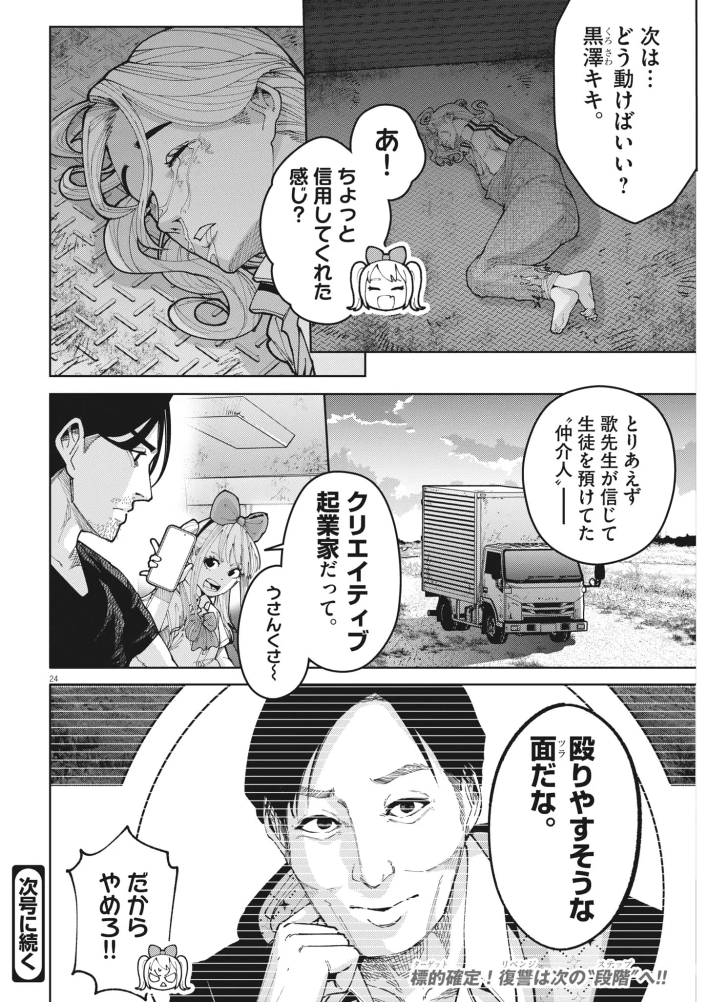 Read KIKI KILL Chapter 7 [High Quality / Full] - Page 24 - nicomanga.com