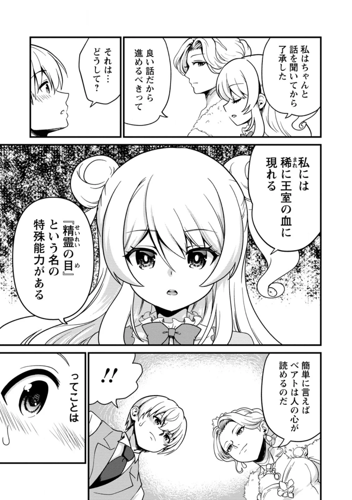 TEINEN GO WA ISEKAI DE TANEUMA SEIKATSU Chapter 6.1 page 9 - nihonkuni.com