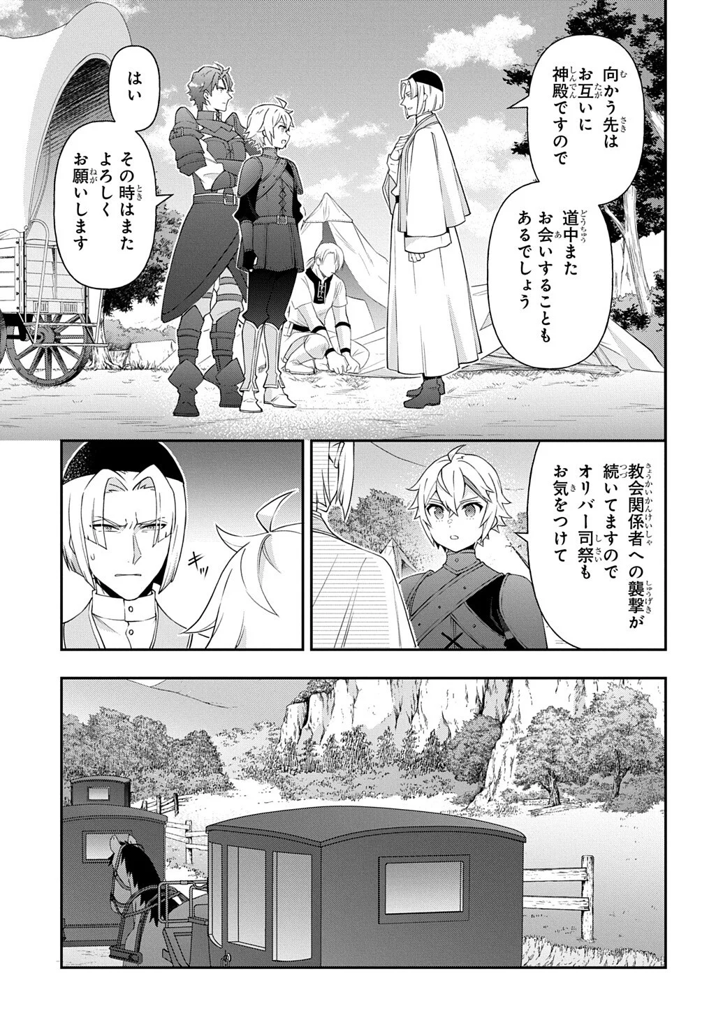TENSEI KIZOKU NO ISEKAI BOUKENROKU ~JICHOU WO SHIRANAI KAMIGAMI NO SHITO~ - RAW Chapter 80.2 page 6 - nihonkuni.com