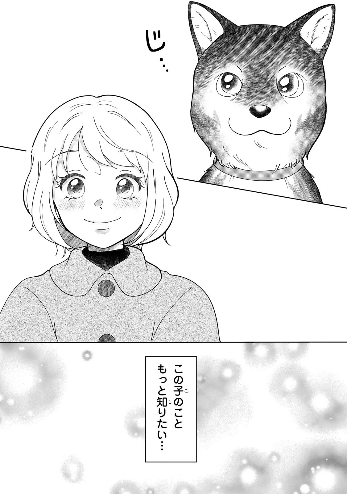 Read YOAKE WO TSURETEKURU INU Chapter 6.2 [High Quality / Full] - Page 4 - nicomanga.com