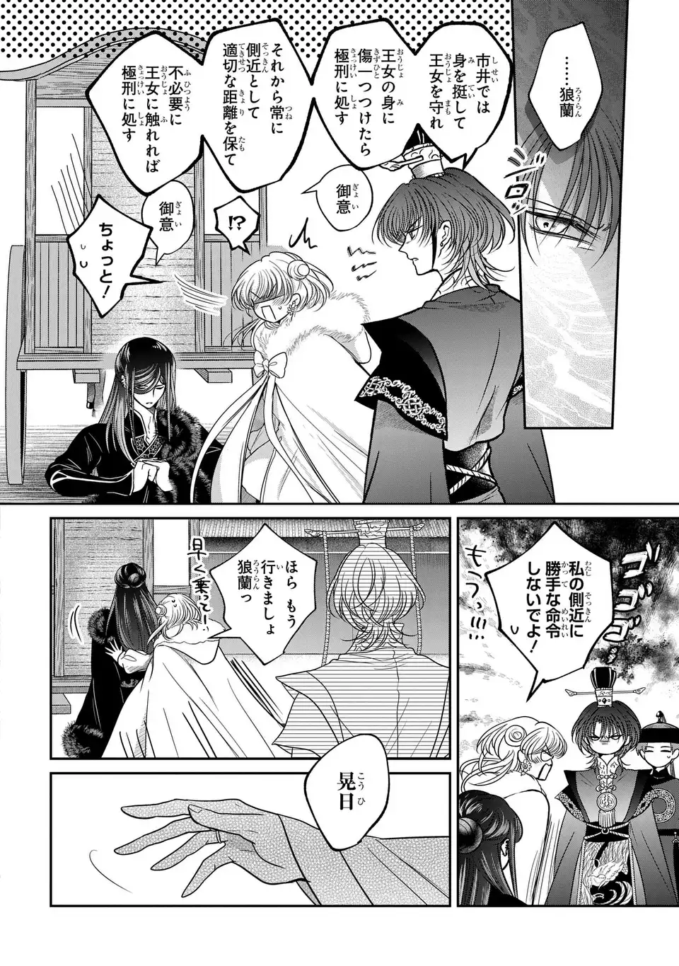 Read JOOU NO INU Chapter 16 [High Quality / Full] - Page 34 - nicomanga.com