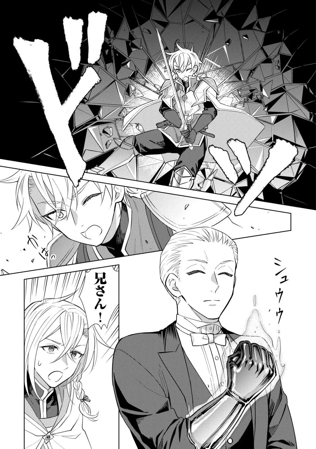 TENSEI YOUJO WA ONEGAI SHITAI Chapter 23 - Page 3