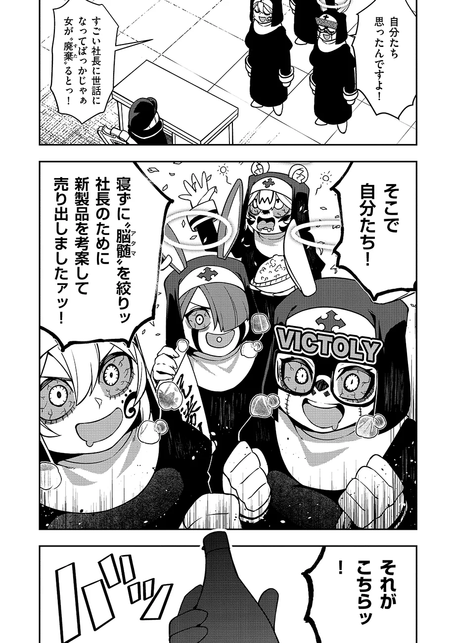 MAYONNAISE OU WA BINBOU NI NARITAI! "DANJOHI 1:100" SEKAI DE IKU KANCHIGAI SHUSSE KAIDOU Chapter 4 - Page 20