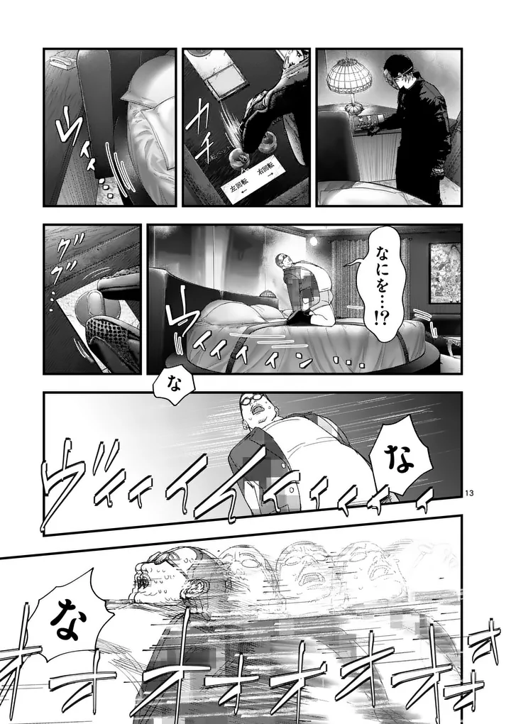 Read TATAKI THE SIDE HUSTLE Chapter 6 [High Quality / Full] - Page 13 - nicomanga.net