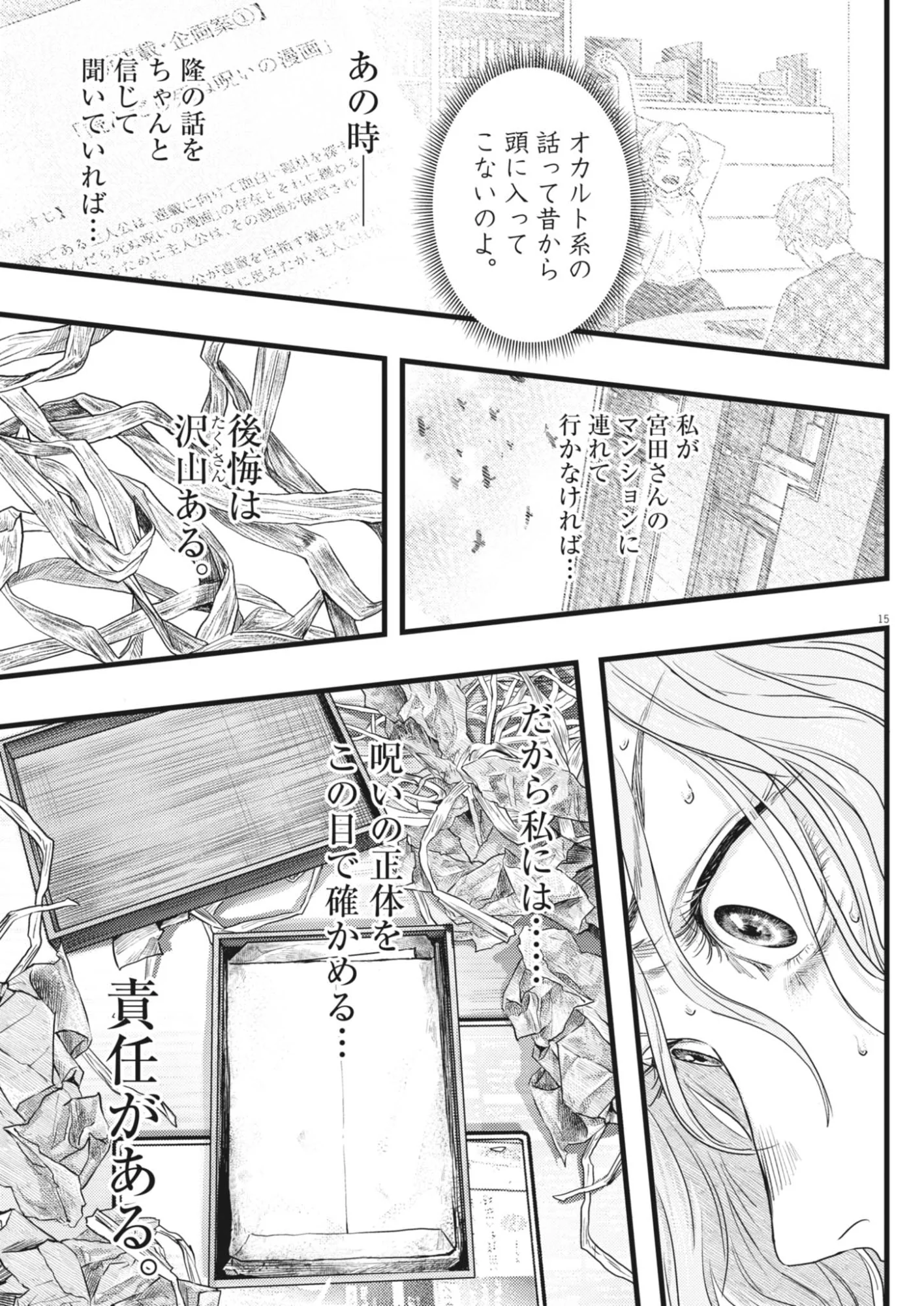 Read LEGION Chapter 5 [High Quality / Full] - Page 15 - nicomanga.com
