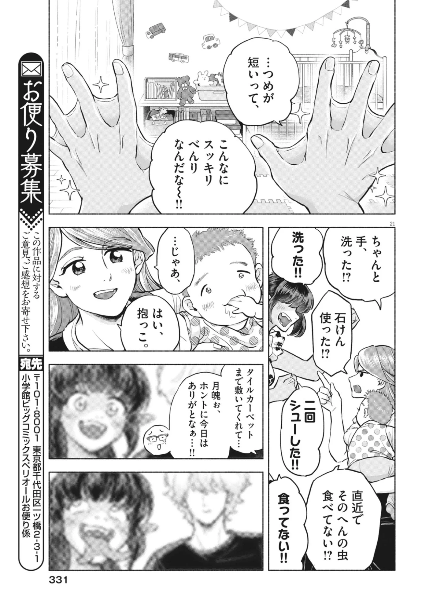 Read HIKATTE! TSUKISHIRO-SAN Chapter 26 [High Quality / Full] - Page 21 - nicomanga.net
