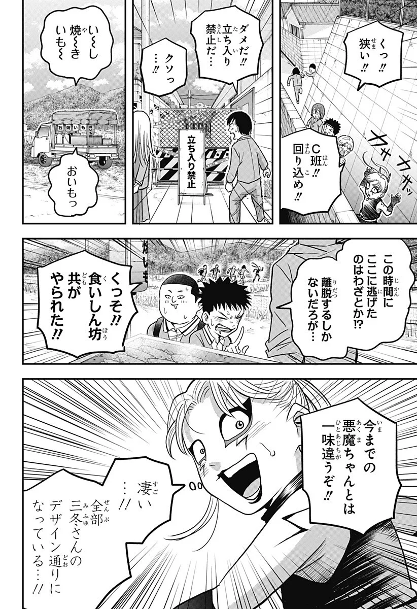 Read A, AKUMA-CHAN Chapter 6 [High Quality / Full] - Page 16 - nicomanga.com