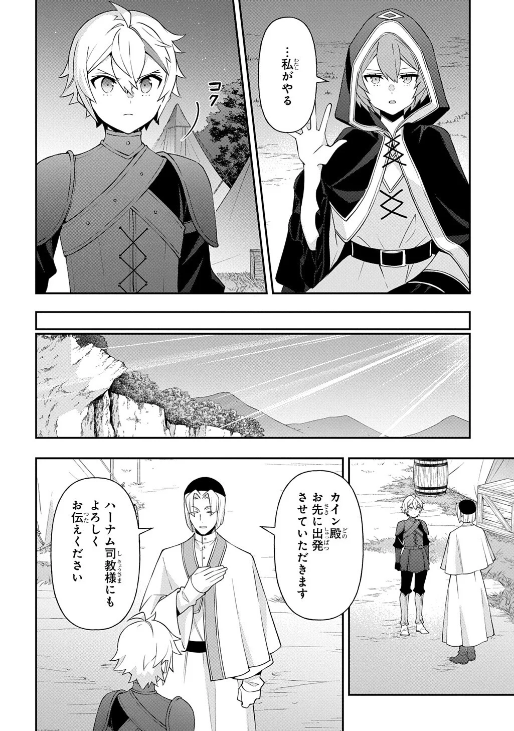 TENSEI KIZOKU NO ISEKAI BOUKENROKU ~JICHOU WO SHIRANAI KAMIGAMI NO SHITO~ - RAW Chapter 80.2 page 5 - nihonkuni.com